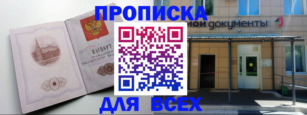 прописка иностранных граждан в Стрежевом