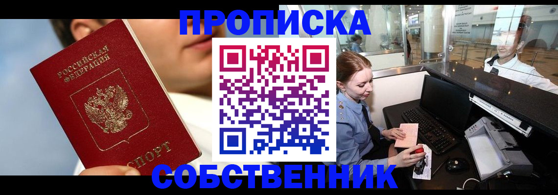 временная регистрация в Стрежевом