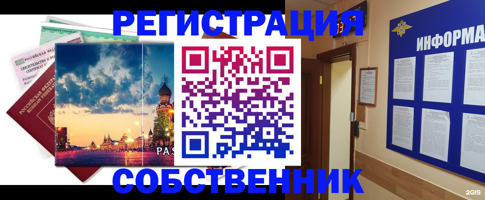 прописка от собственника в Стрежевом