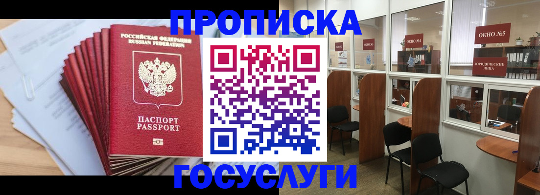 прописка для кредита в Стрежевом