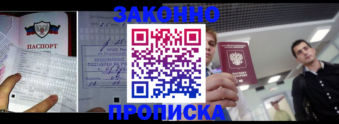 прописка регистрация в Стрежевом