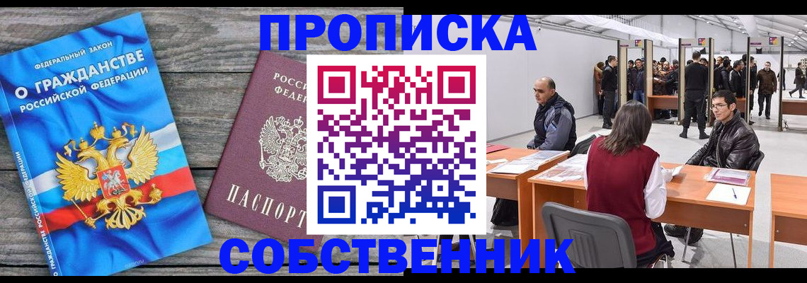 прописка 2025 в Стрежевом