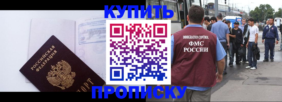 прописка для работы в Стрежевом