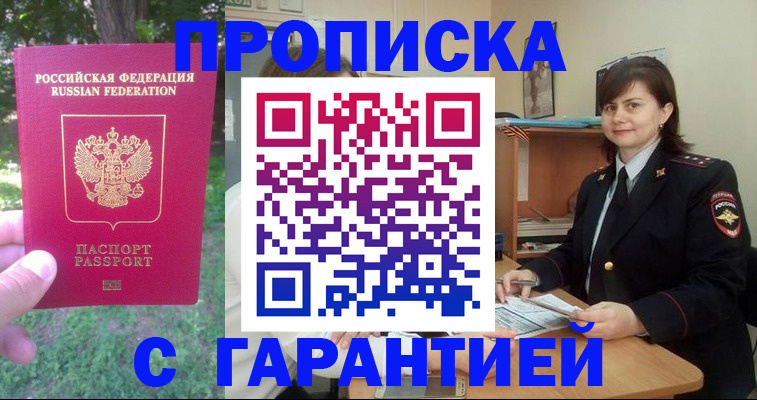 временная регистрация для всех в Стрежевом