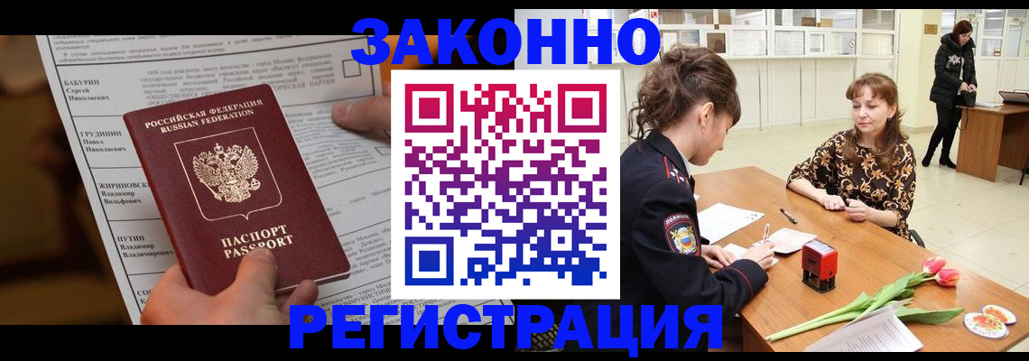 прописка 2025 в Стрежевом