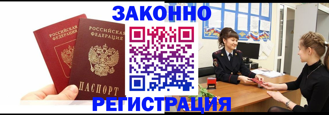 временная регистрация гарантия в Стрежевом